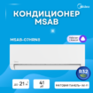 MIDEA 07 (без инсталляций)